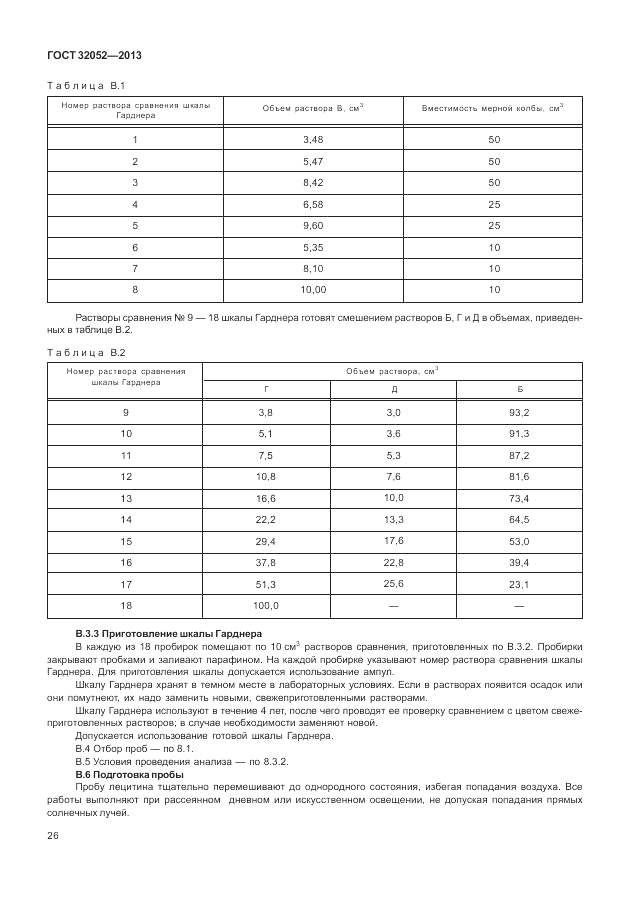 ГОСТ 32052-2013, страница 30