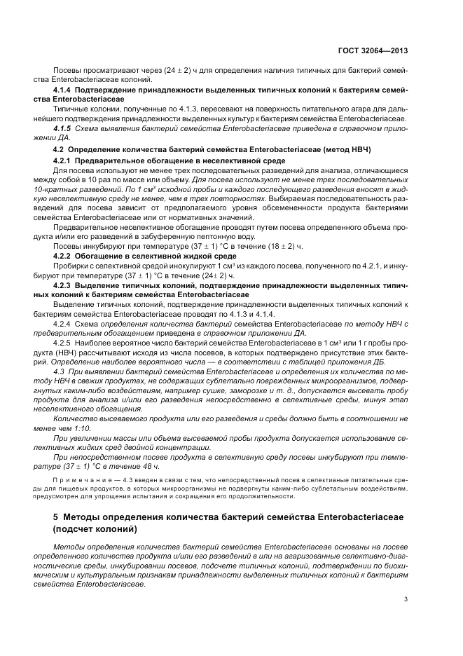 ГОСТ 32064-2013, страница 9