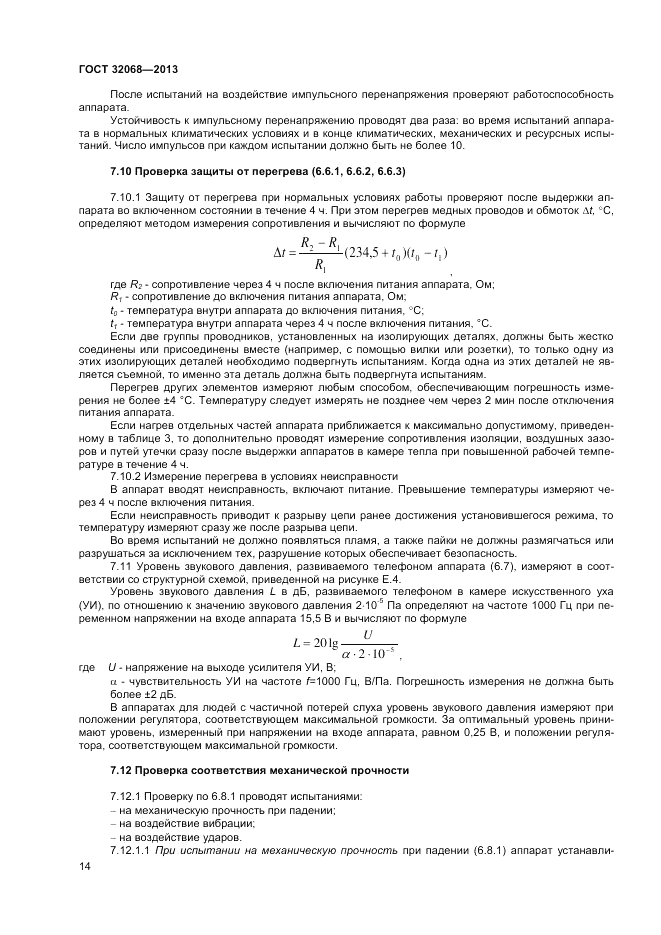 ГОСТ 32068-2013, страница 16