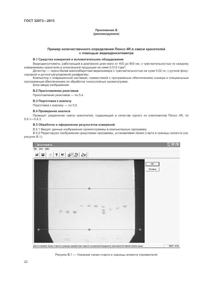 ГОСТ 32073-2013, страница 27