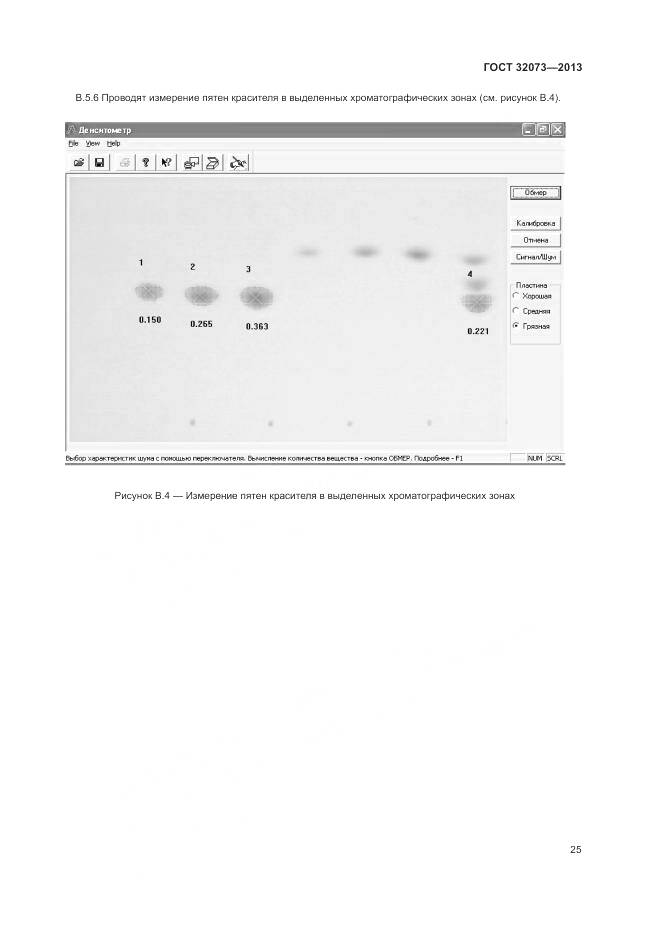 ГОСТ 32073-2013, страница 30