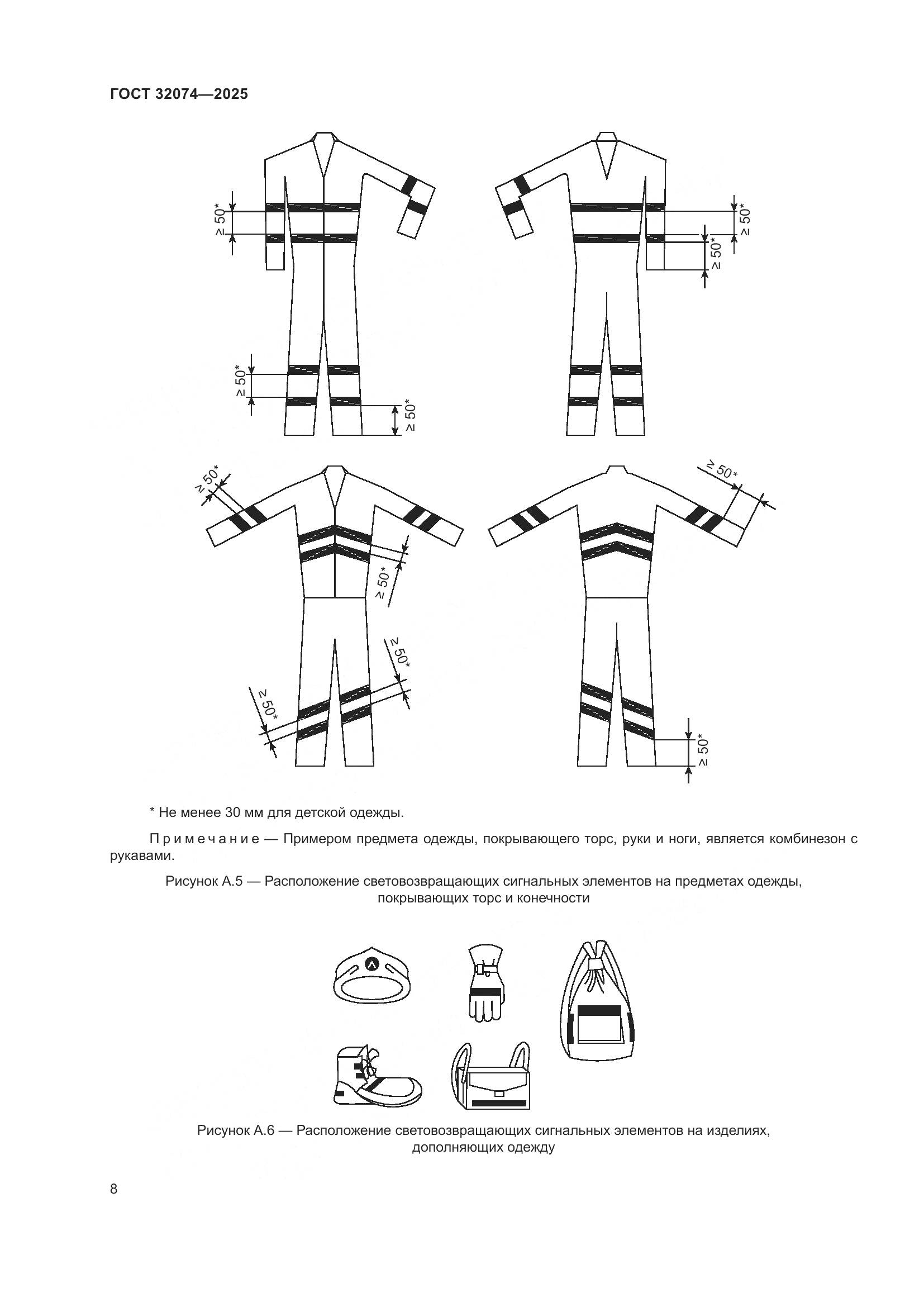ГОСТ 32074-2025, страница 10