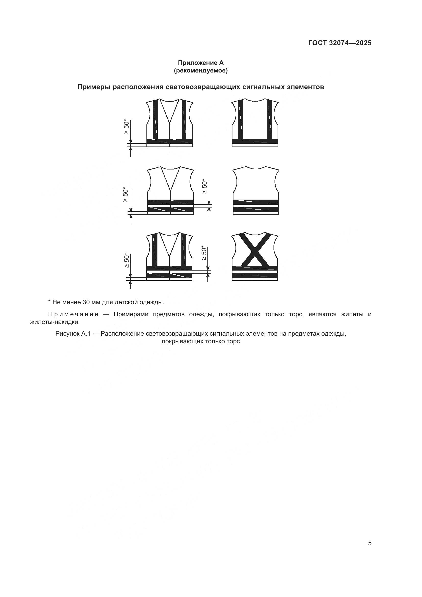 ГОСТ 32074-2025, страница 7
