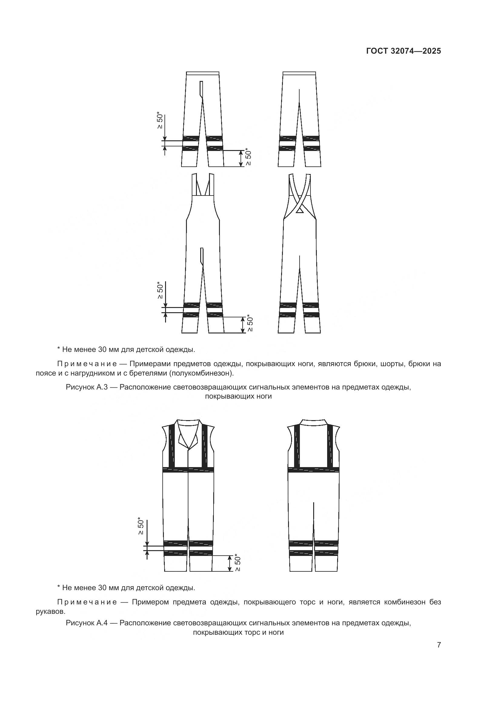 ГОСТ 32074-2025, страница 9