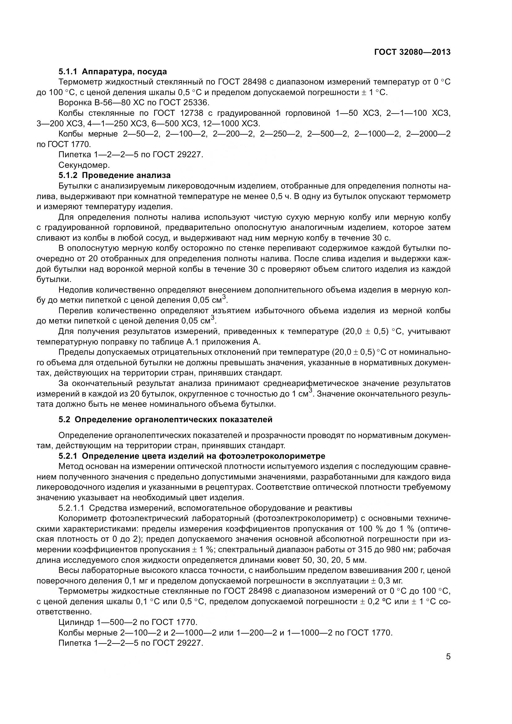 ГОСТ 32080-2013, страница 10