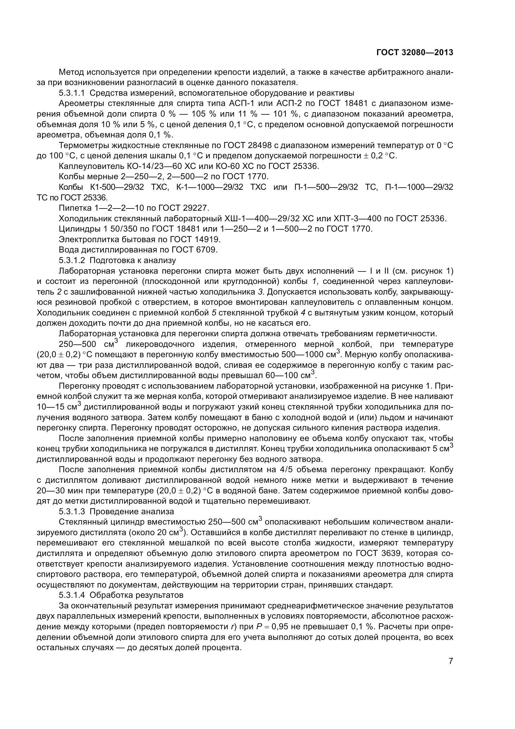 ГОСТ 32080-2013, страница 12