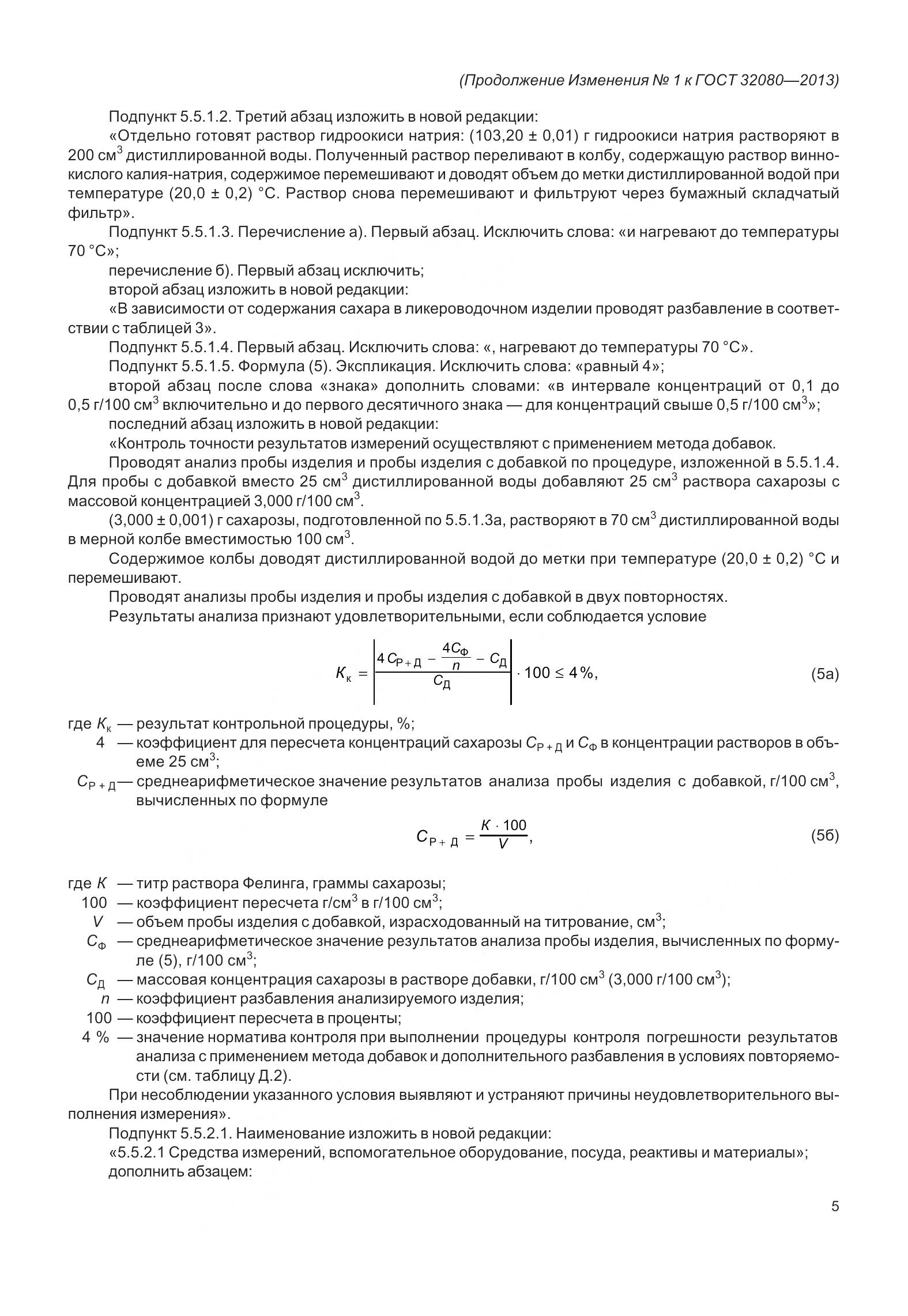 ГОСТ 32080-2013, страница 42