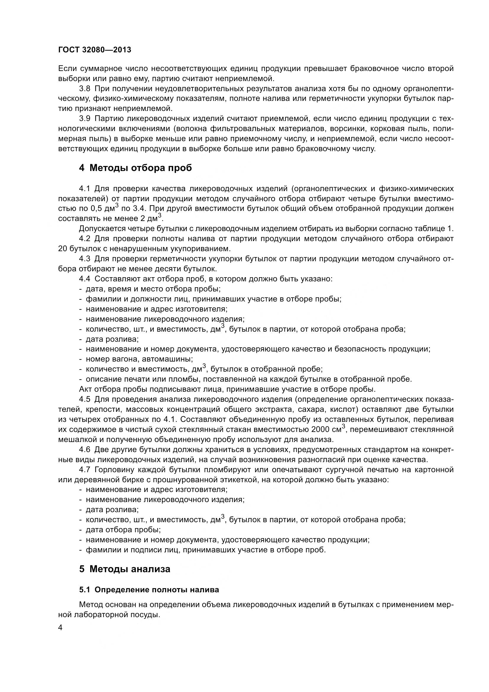 ГОСТ 32080-2013, страница 9