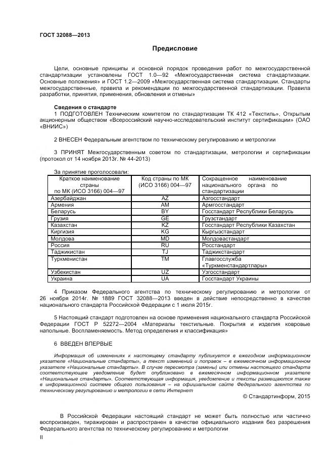 ГОСТ 32088-2013, страница 2