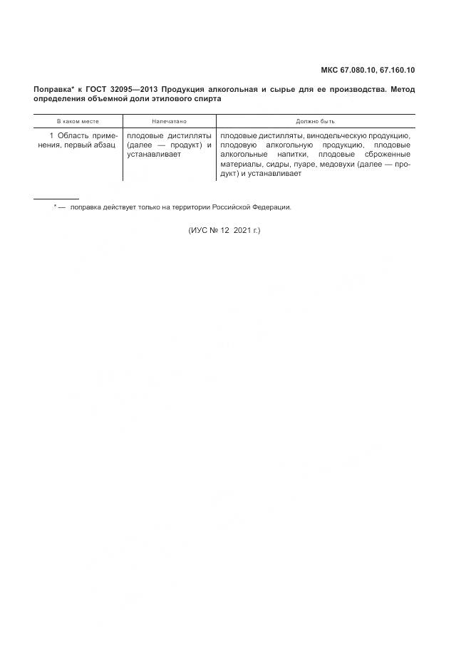 ГОСТ 32095-2013, страница 4