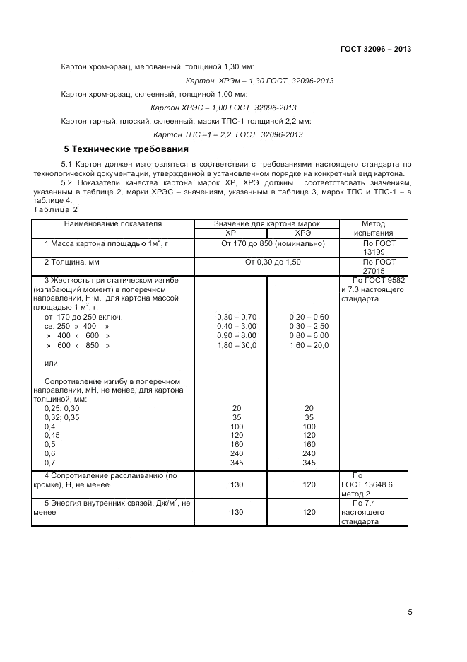 ГОСТ 32096-2013, страница 7