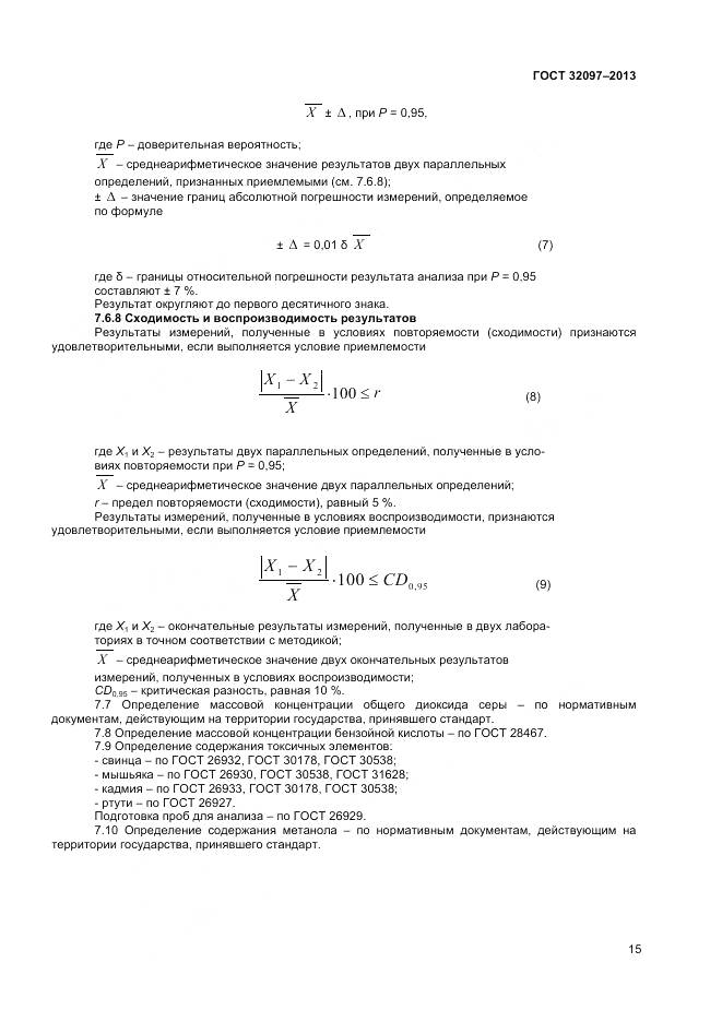ГОСТ 32097-2013, страница 17