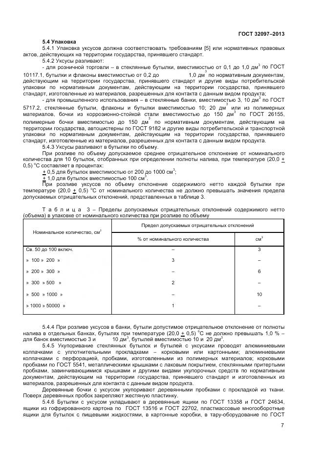 ГОСТ 32097-2013, страница 9