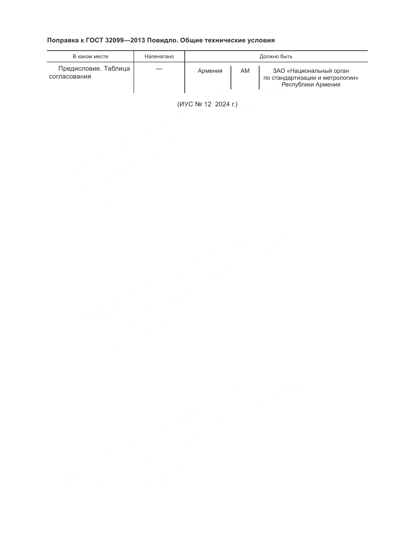 ГОСТ 32099-2013, страница 3