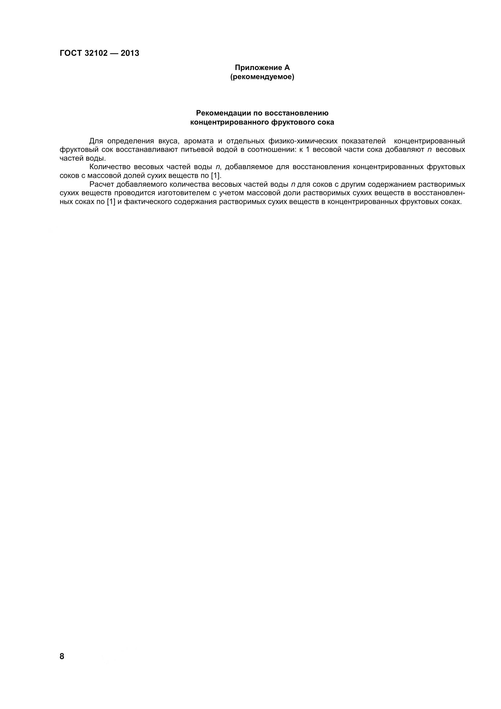 ГОСТ 32102-2013, страница 13