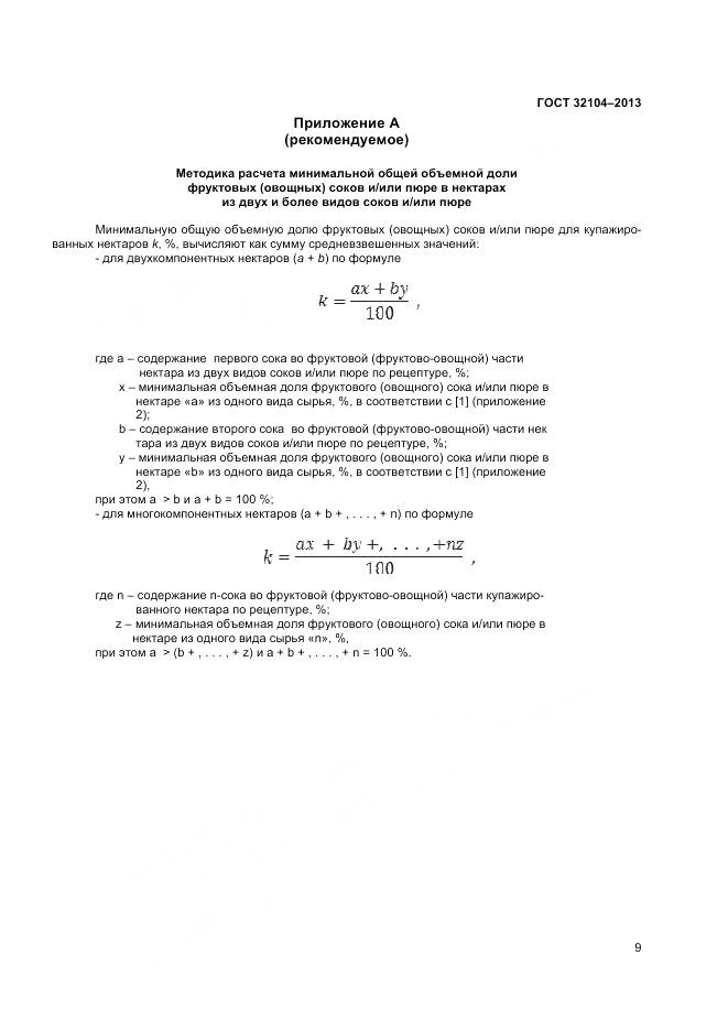 ГОСТ 32104-2013, страница 12