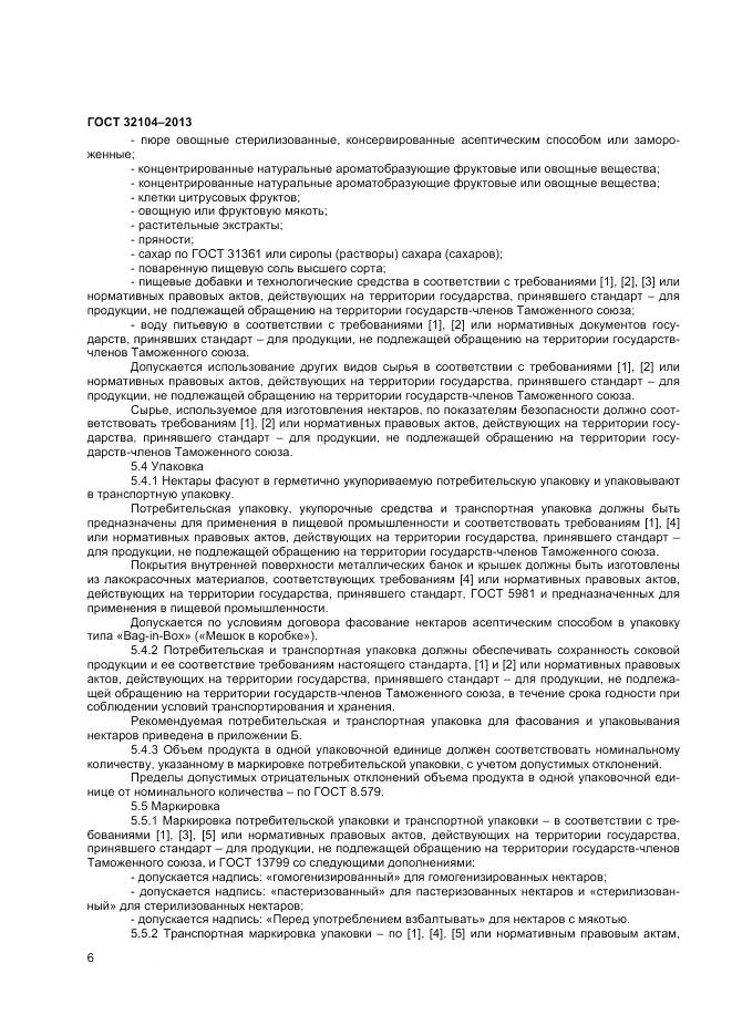 ГОСТ 32104-2013, страница 9