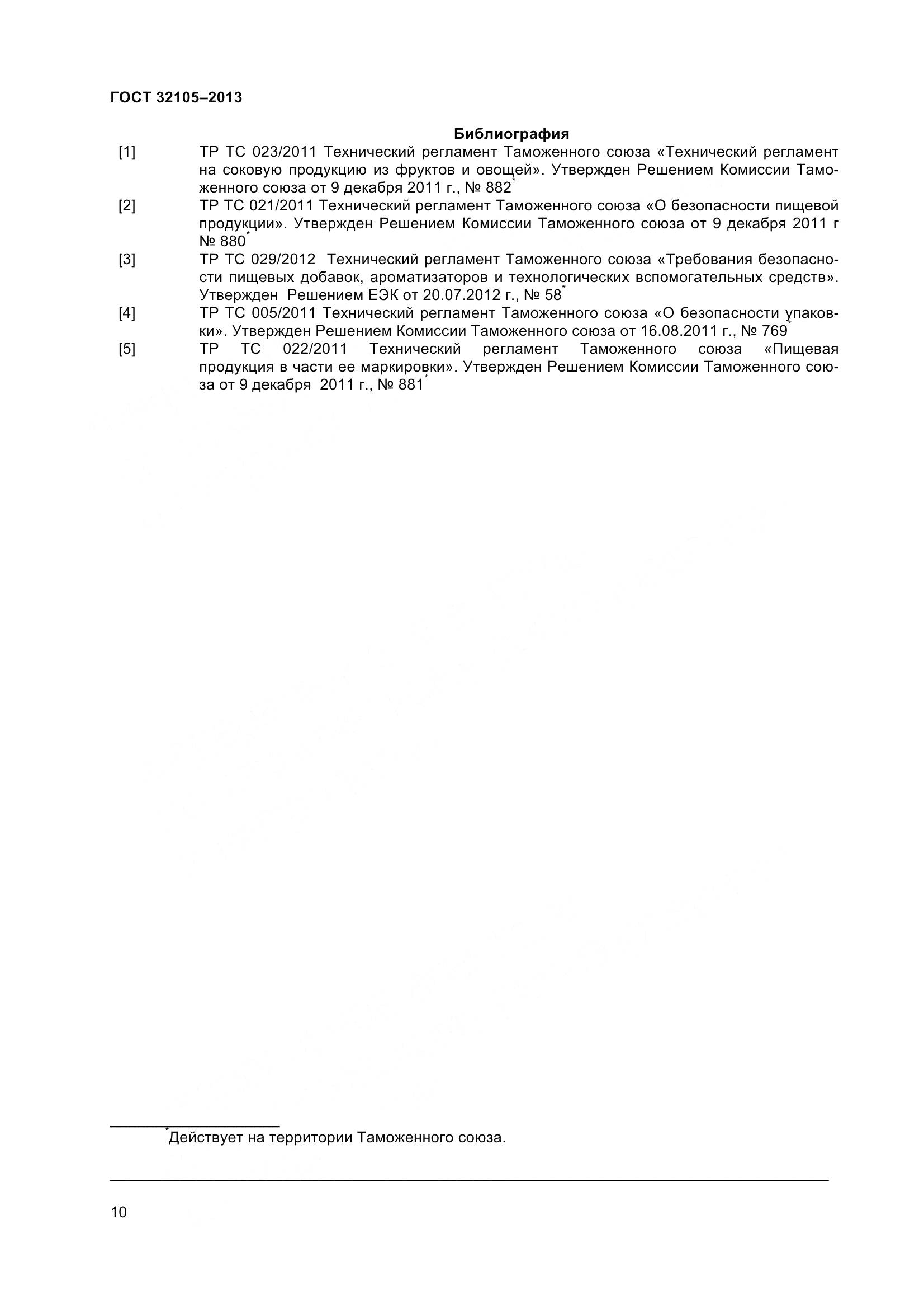 ГОСТ 32105-2013, страница 16