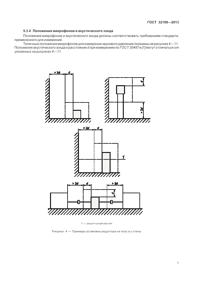 ГОСТ 32109-2013, страница 11