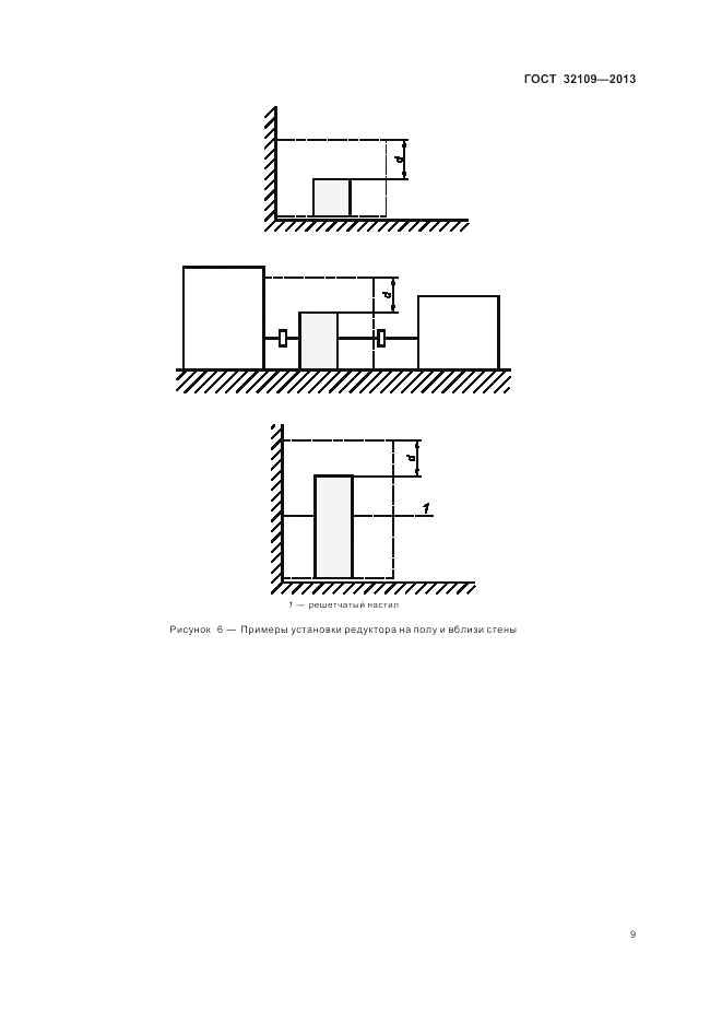 ГОСТ 32109-2013, страница 13