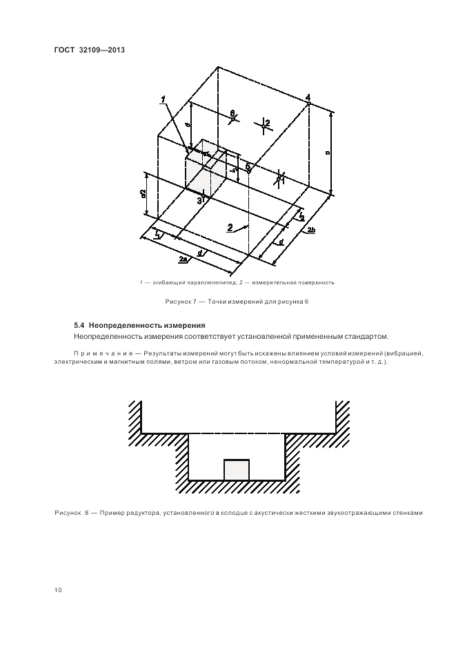 ГОСТ 32109-2013, страница 14
