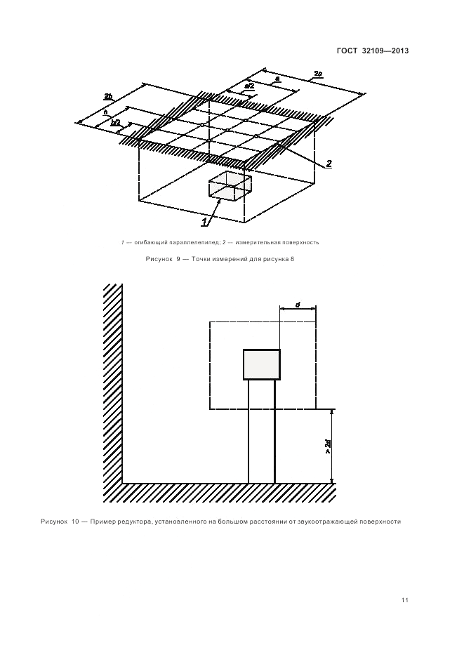 ГОСТ 32109-2013, страница 15