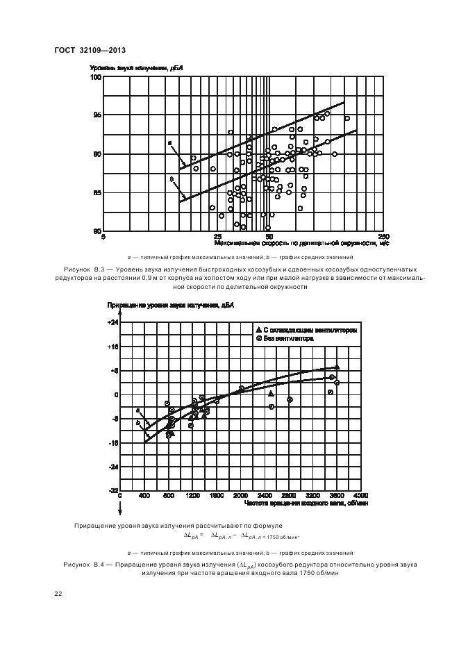 ГОСТ 32109-2013, страница 26