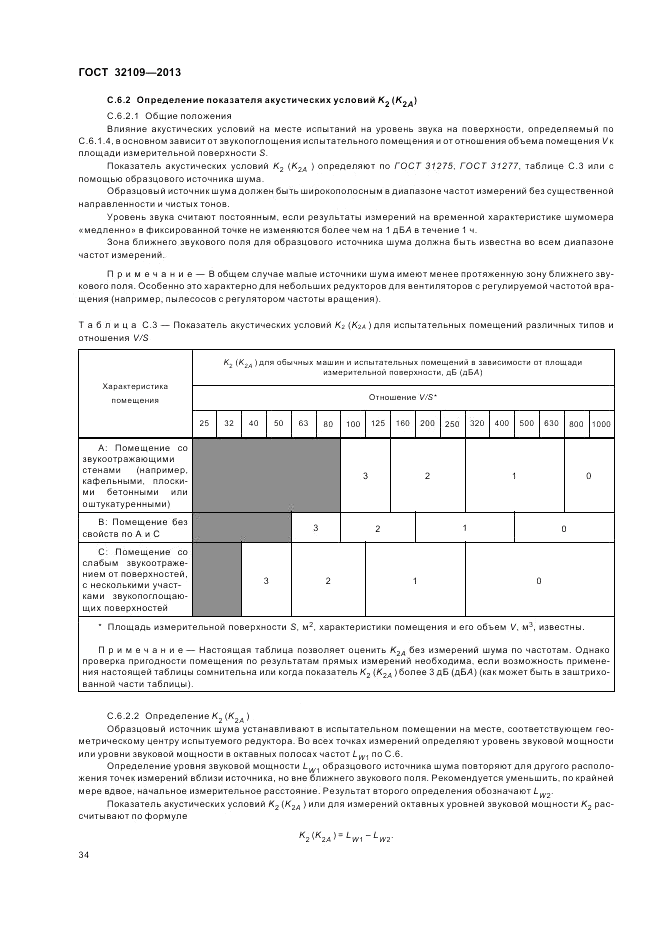 ГОСТ 32109-2013, страница 38
