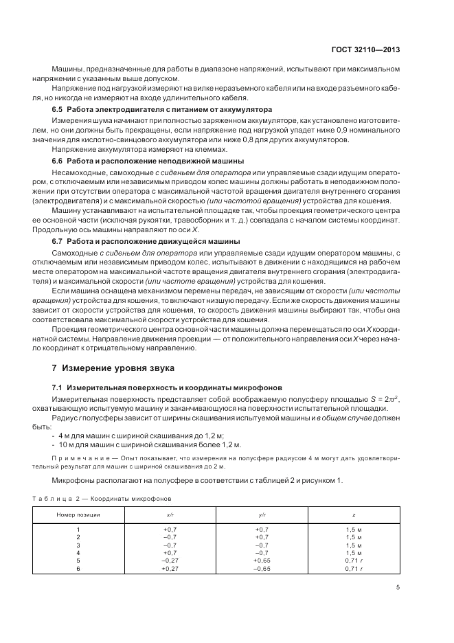 ГОСТ 32110-2013, страница 9