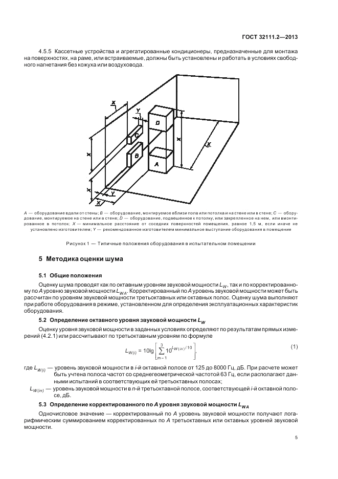 ГОСТ 32111.2-2013, страница 9