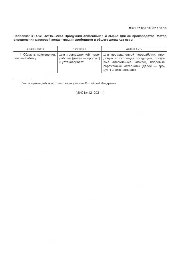 ГОСТ 32115-2013, страница 4