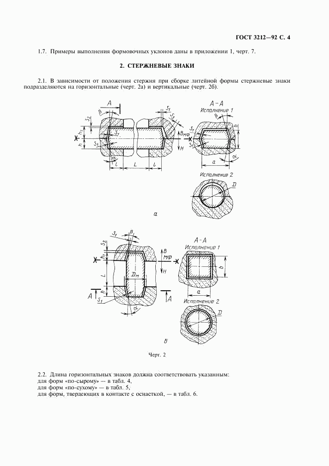 ГОСТ 3212-92, страница 5