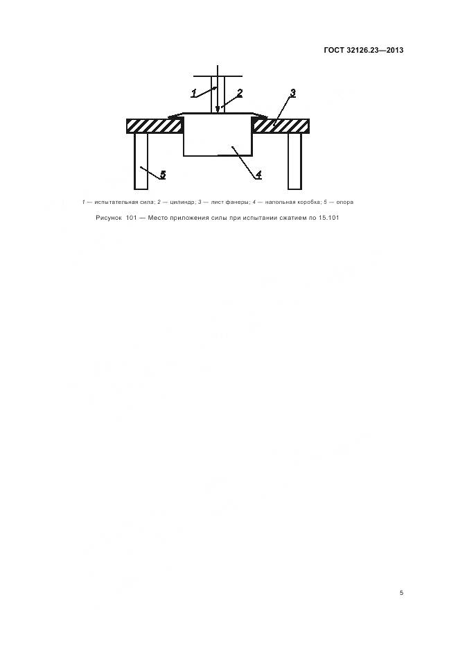 ГОСТ 32126.23-2013, страница 11