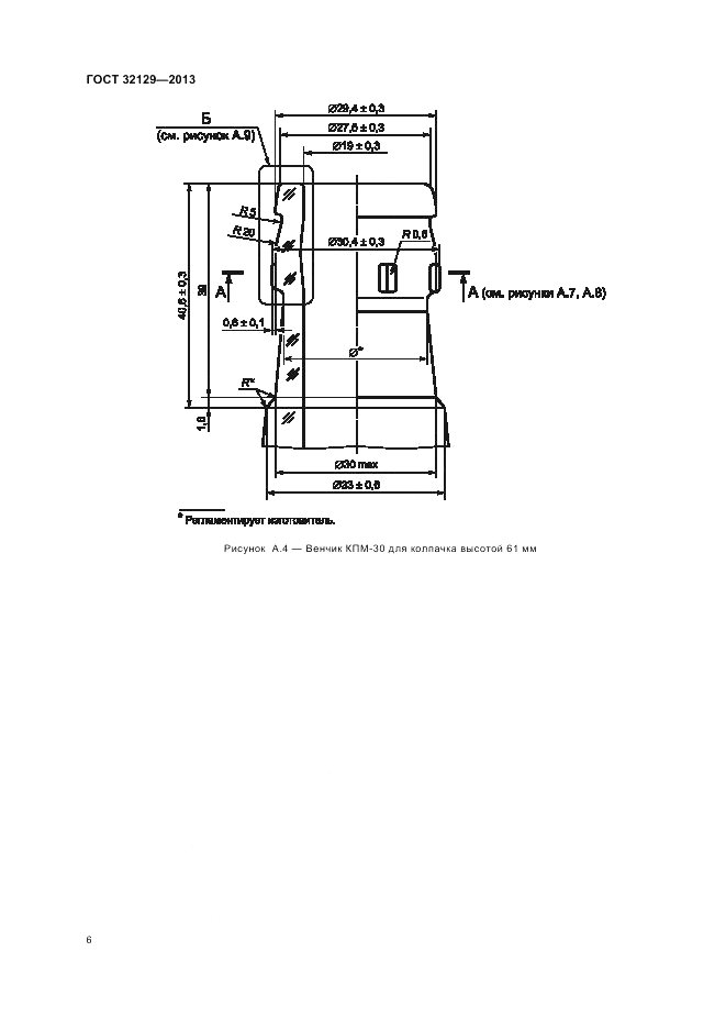 ГОСТ 32129-2013, страница 10