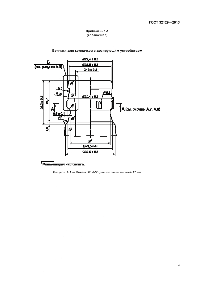 ГОСТ 32129-2013, страница 7