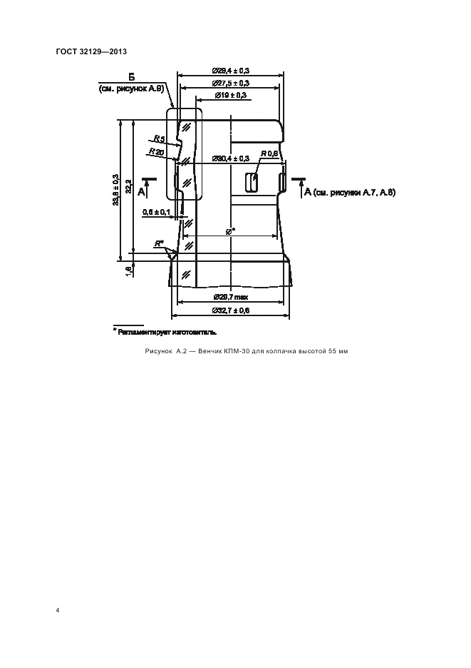 ГОСТ 32129-2013, страница 8