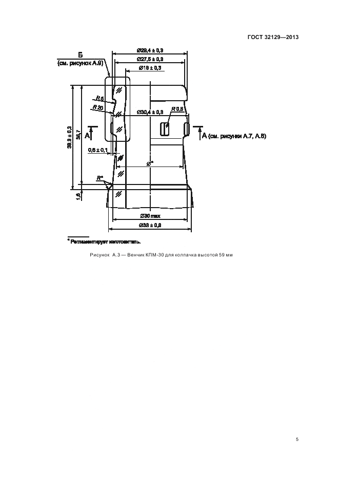 ГОСТ 32129-2013, страница 9
