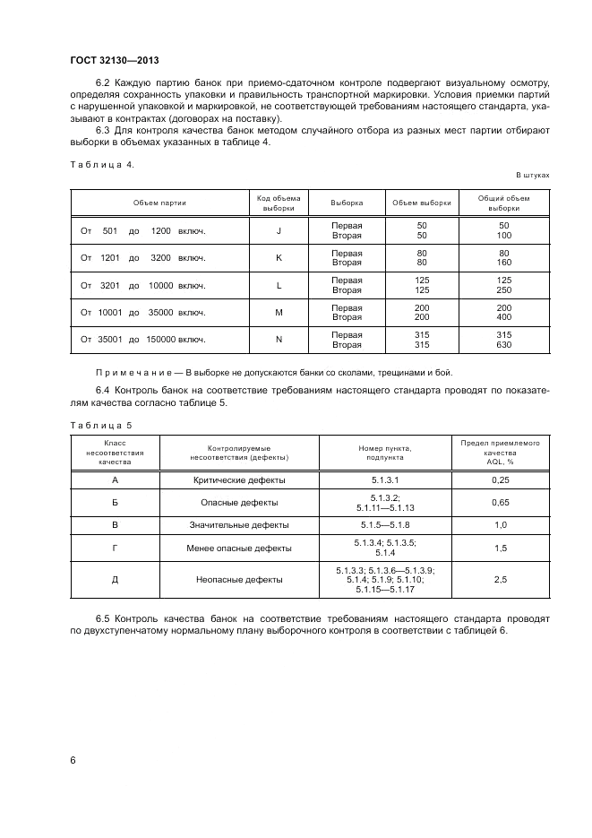 ГОСТ 32130-2013, страница 10