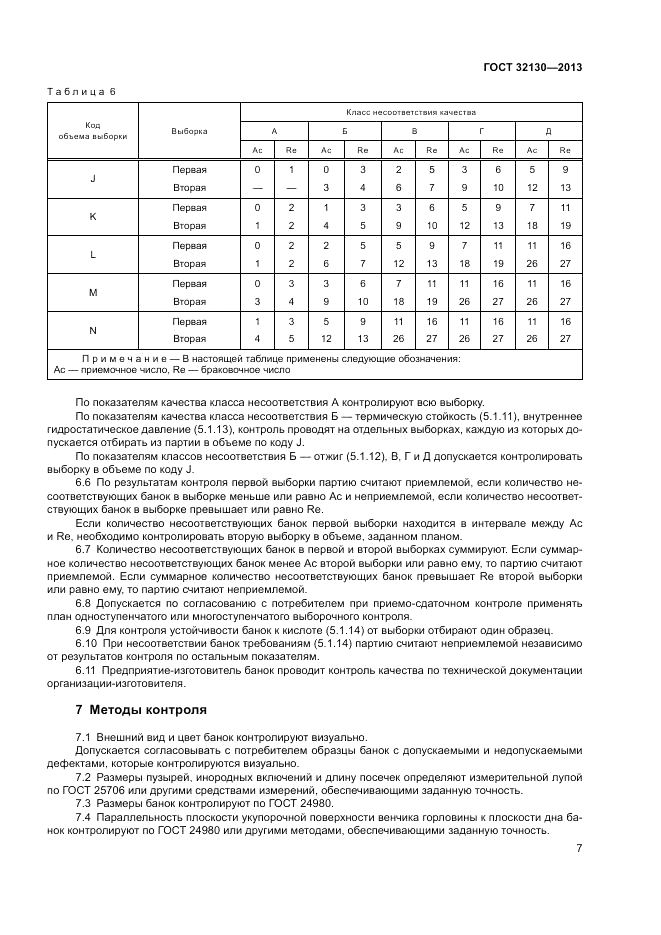 ГОСТ 32130-2013, страница 11