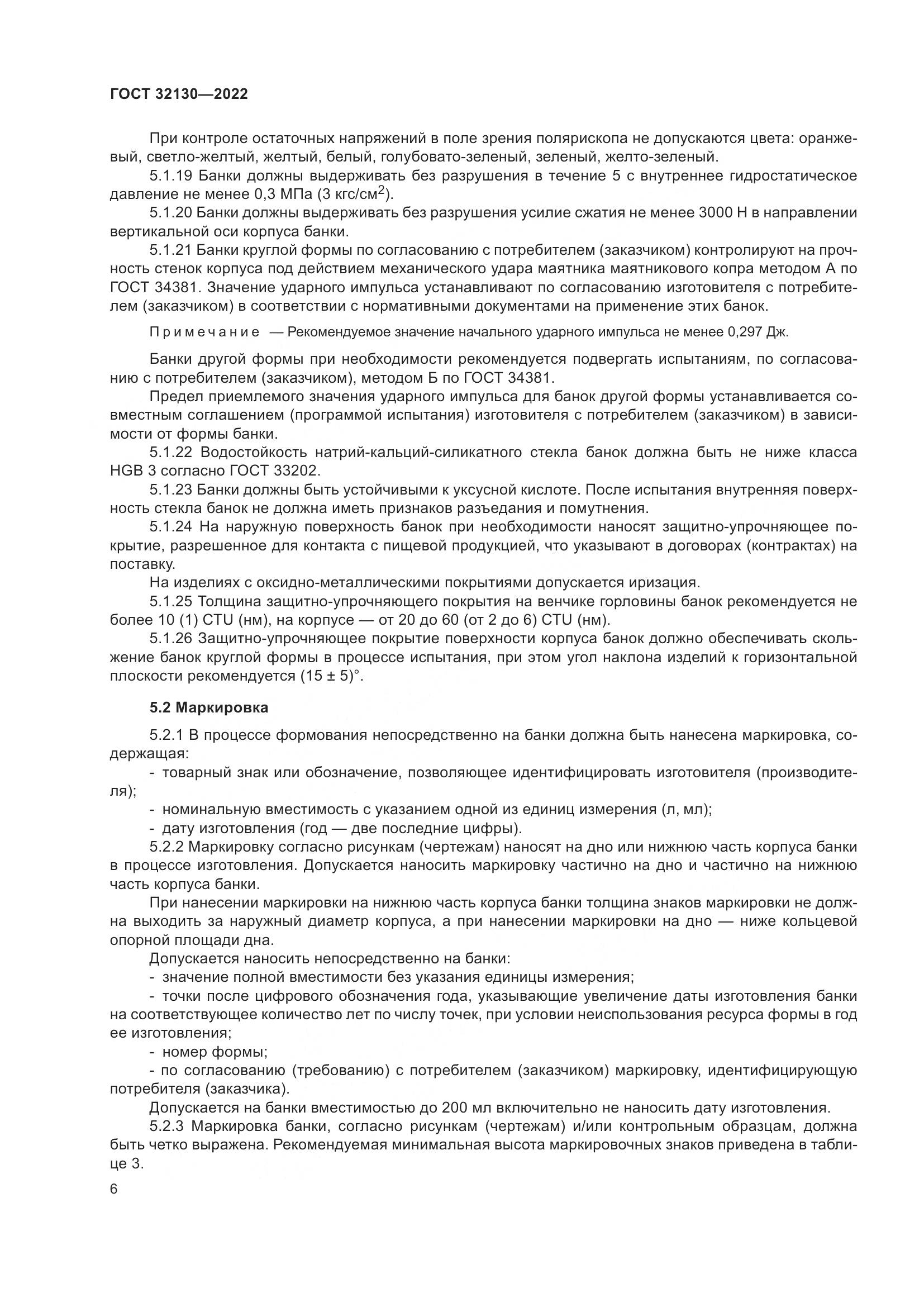 ГОСТ 32130-2022, страница 10