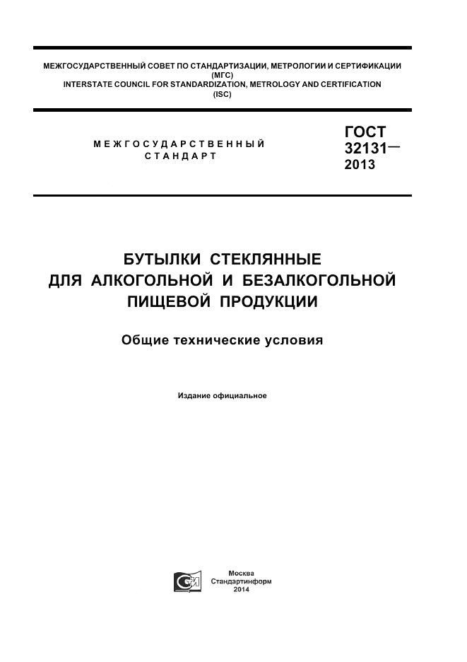 ГОСТ 32131-2013, страница 1