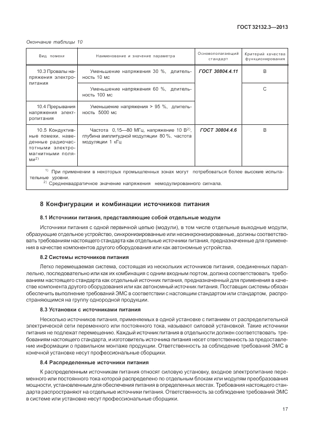 ГОСТ 32132.3-2013, страница 21