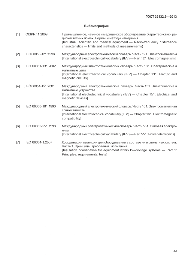 ГОСТ 32132.3-2013, страница 37