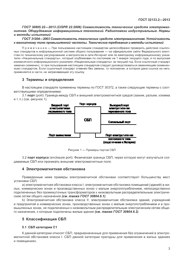 ГОСТ 32133.2-2013, страница 7