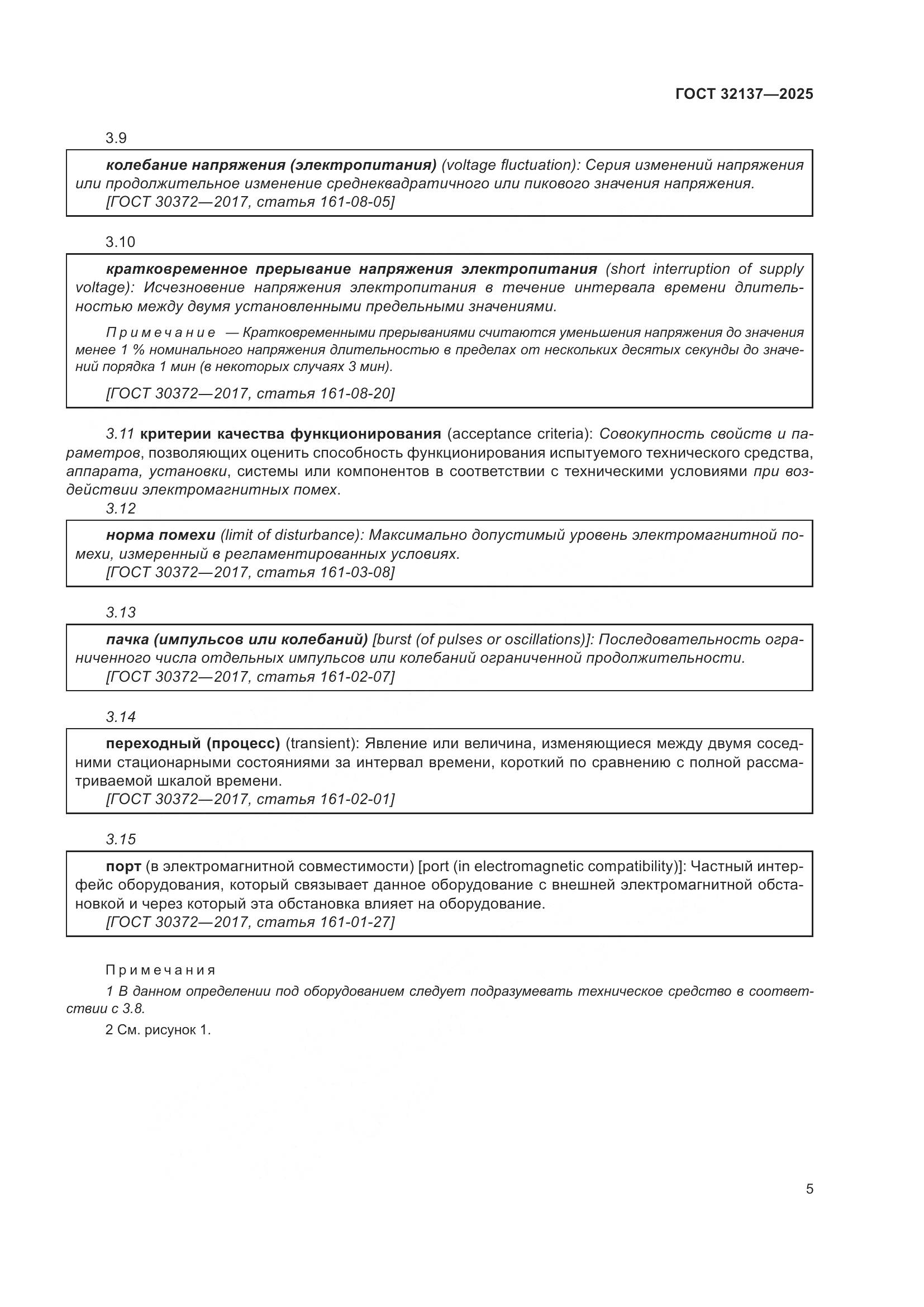 ГОСТ 32137-2025, страница 13