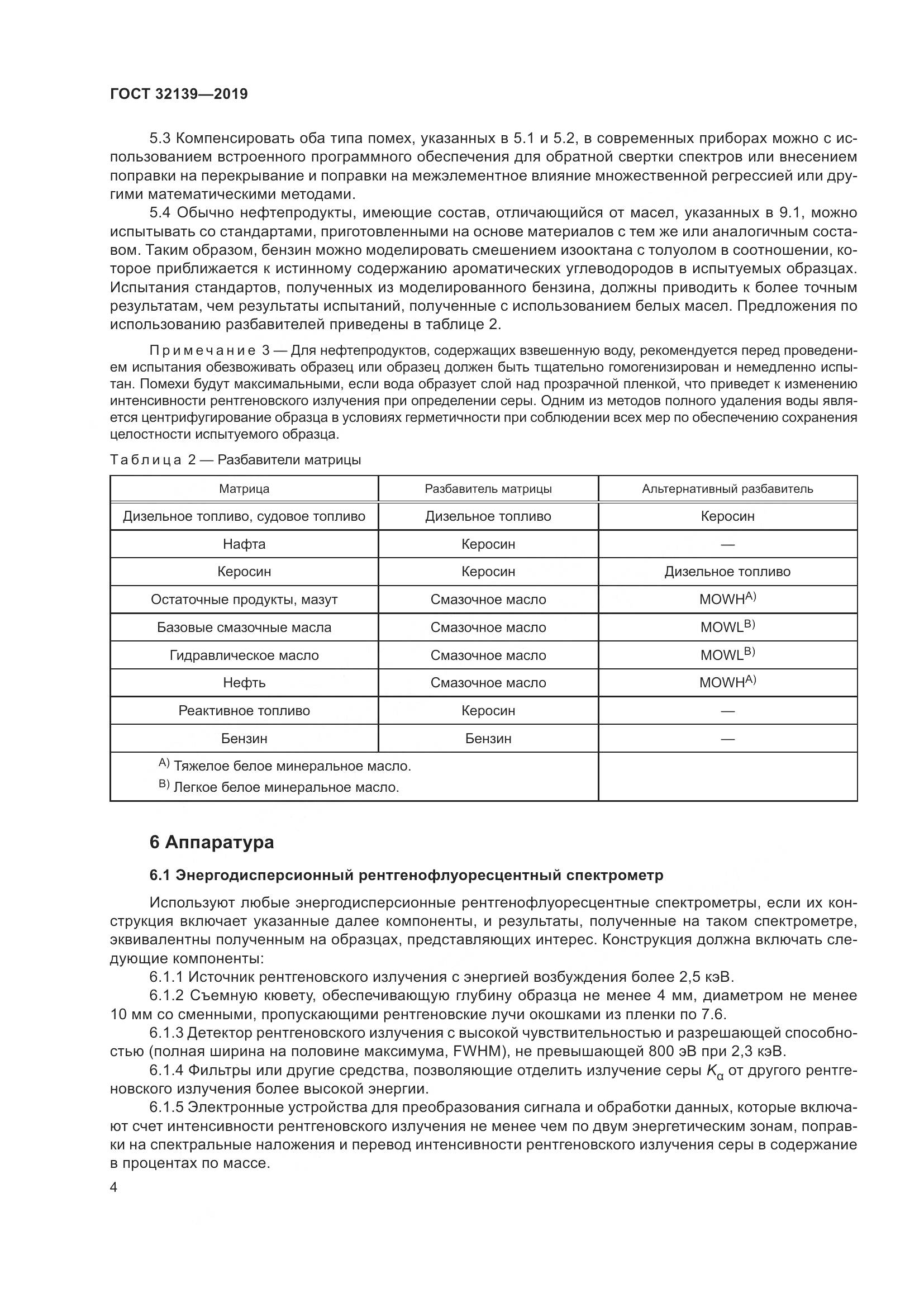 ГОСТ  32139-2019, страница 10