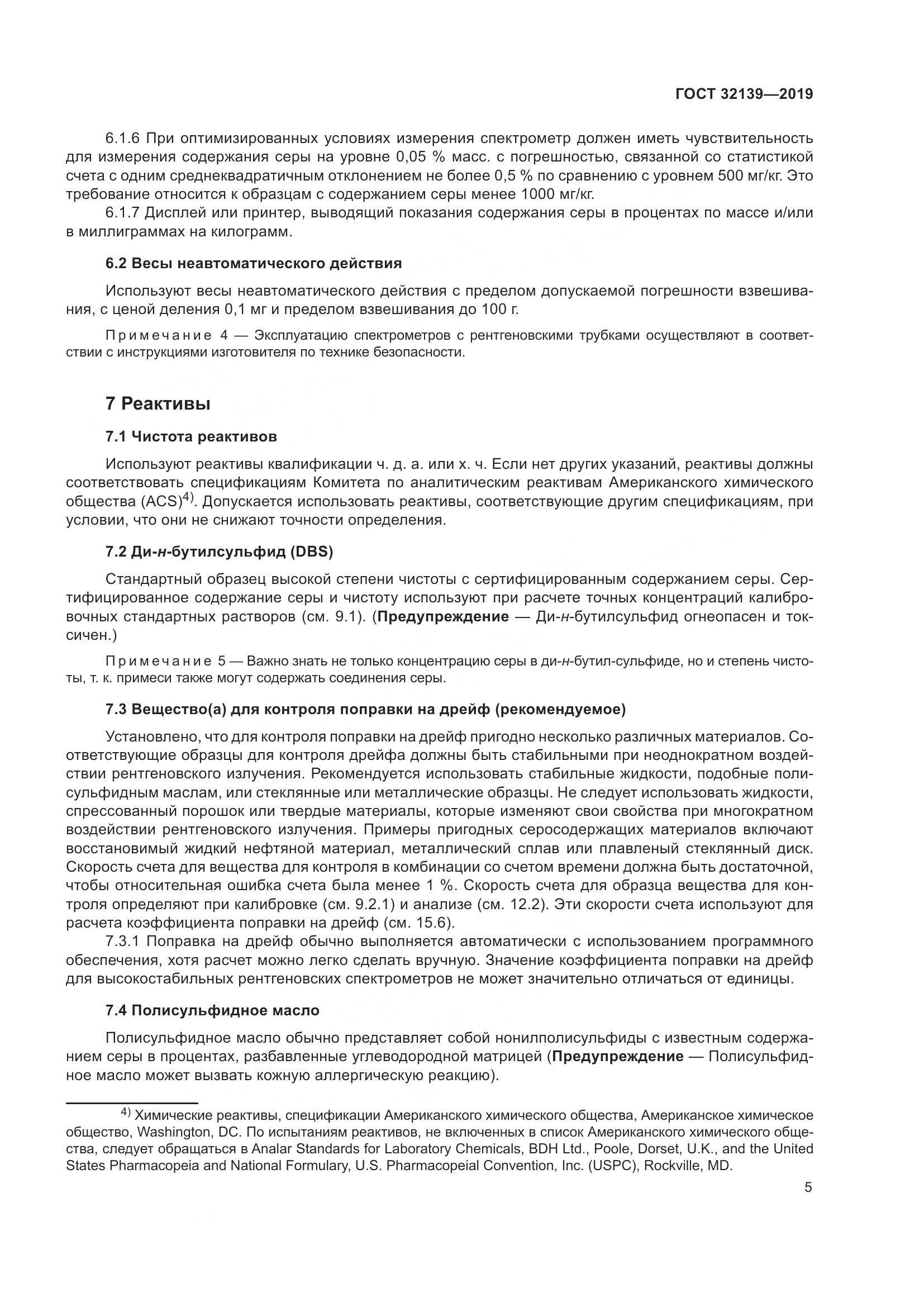 ГОСТ  32139-2019, страница 11