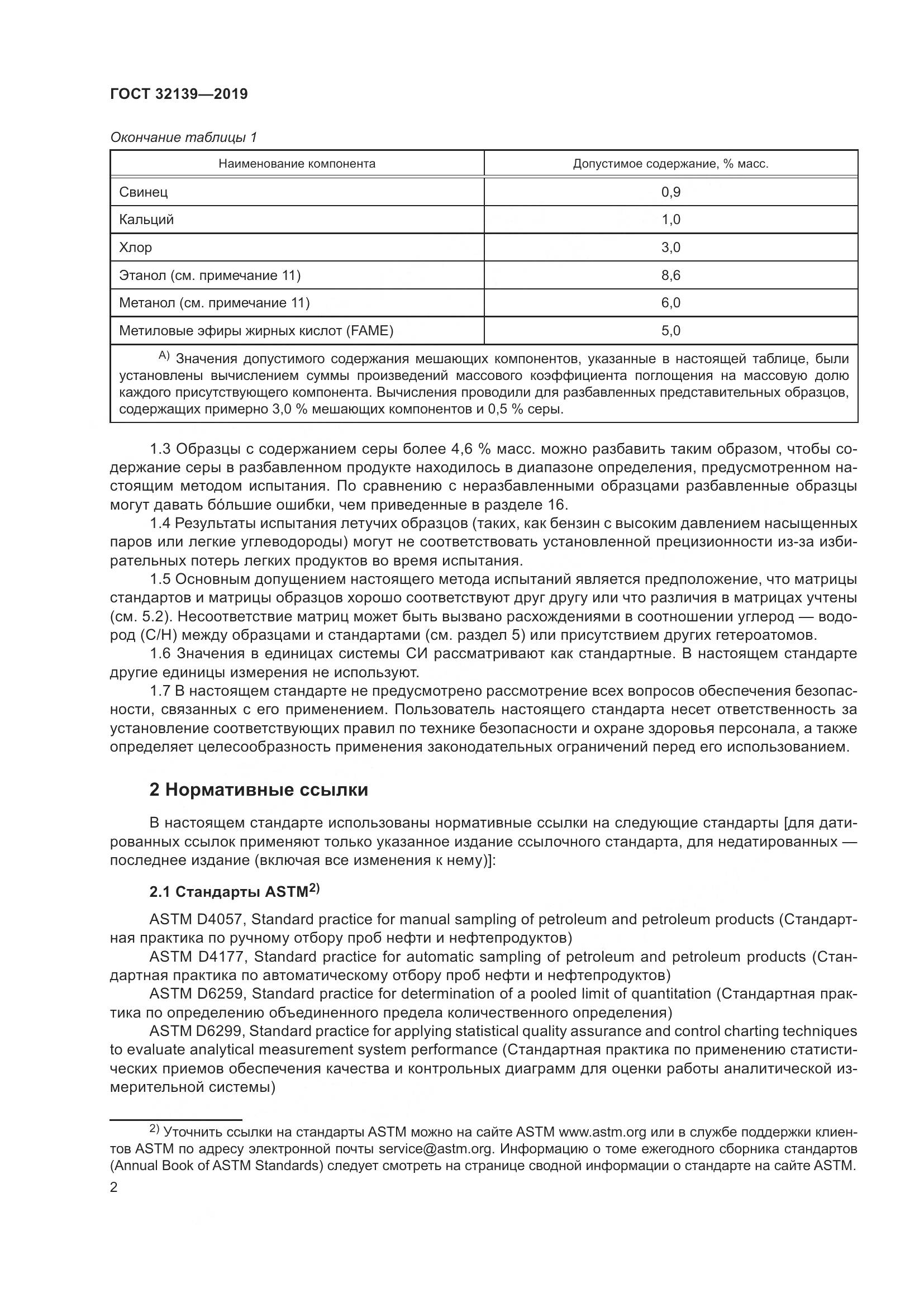 ГОСТ  32139-2019, страница 8