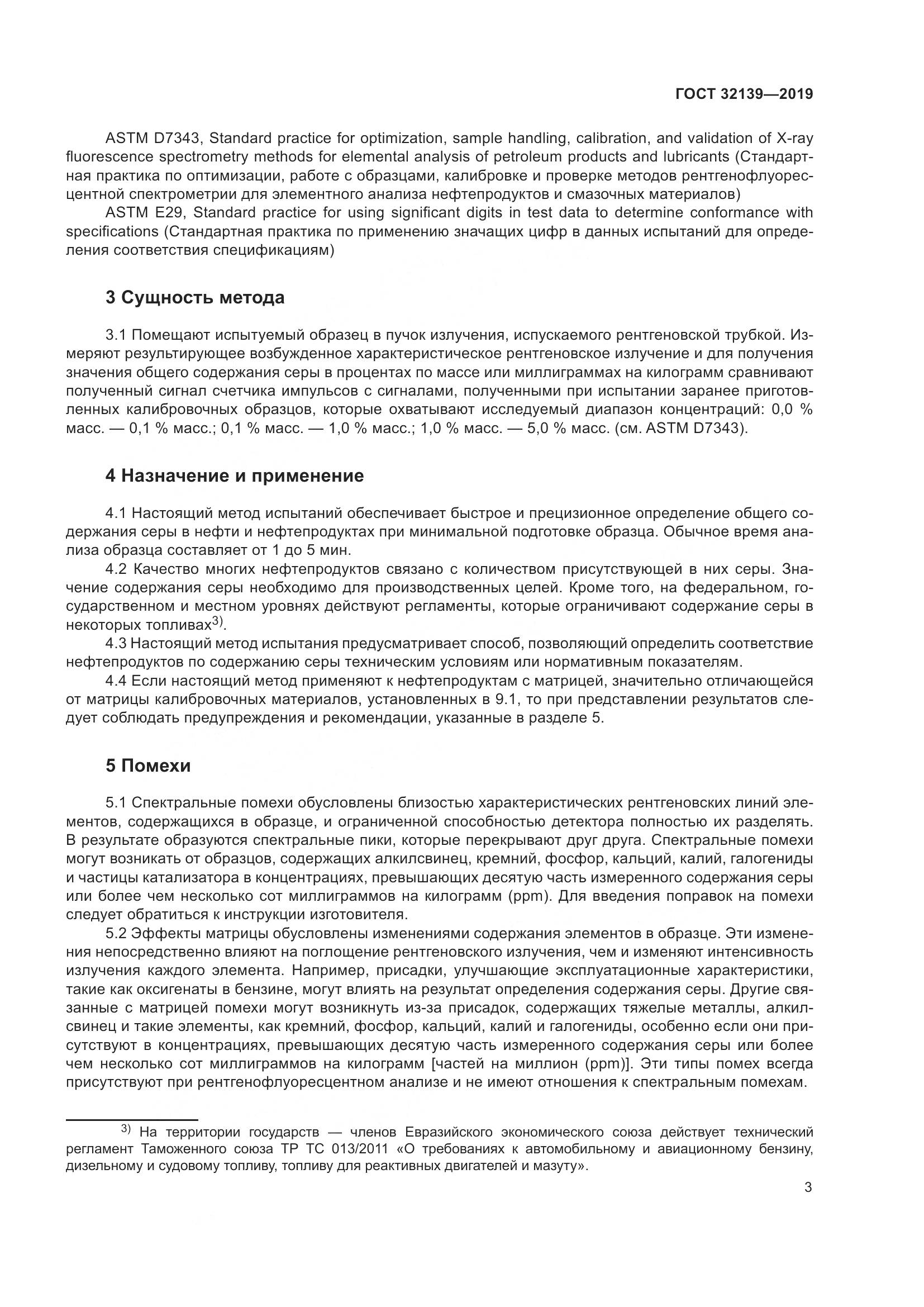ГОСТ  32139-2019, страница 9