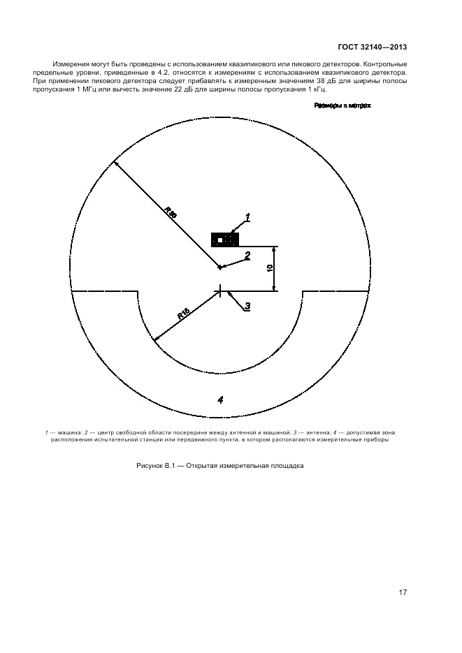 ГОСТ 32140-2013, страница 23